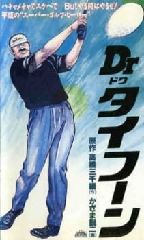 Poster Dr. Typhoon