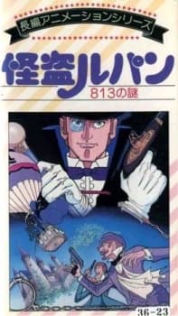 Poster Kaitou Lupin: 813 no Nazo