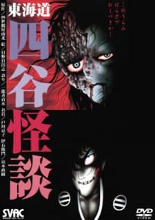 Poster Hino Hideshi Toukaidou Yotsuya Kaidan