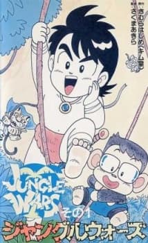Poster Jungle Wars