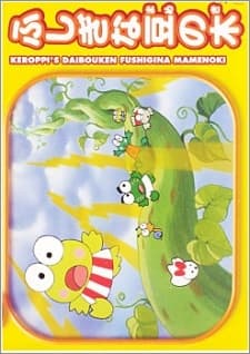Poster Kero Kero Keroppi no Daibouken: Fushigi na Mame no Ki