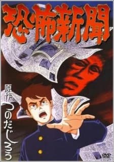Poster Kyoufu Shinbun