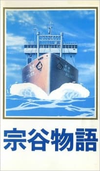 Poster Souya Monogatari