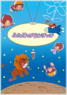 Poster Futago no Monchhichi