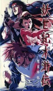 Poster Suikoden Demon Century