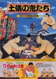 Poster Dohyou no Oni-tachi