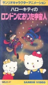 Poster Hello Kitty no London ni Orita Uchuujin