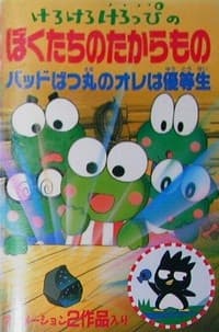 Poster Kero Kero Keroppi no Boku-tachi no Takaramono