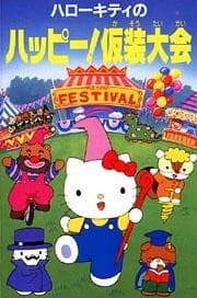 Poster Hello Kitty no Happy! Kasou Taikai