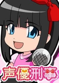 Poster Seiyuu Deka