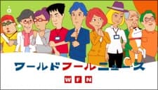 Poster World Fool News