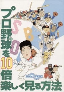 Poster Pro Yakyuu wo 10-bai Tanoshiku Miru Houhou