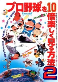 Poster Pro Yakyuu wo 10-bai Tanoshiku Miru Houhou PART 2