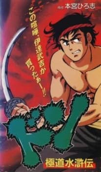 Poster Don: Gokudou Suikoden