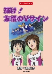 Poster Kagayake! Yuujou no V Sign