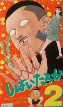 Poster Shibai Taroka