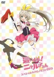 Poster Haiyore! Nyaruko-san: Yasashii Teki no Shitome-kata