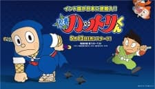 Poster Ninja Hattori-kun (2012)