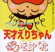 Poster Tensai Eri-chan Kingyo wo Tabeta