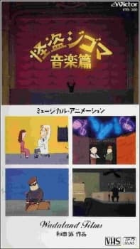 Poster Kaitou Jigoma Ongaku-hen