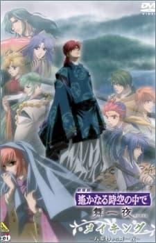 Poster In a Distant Time Movie