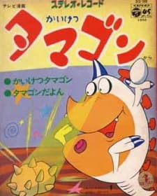 Poster Kaiketsu Tamagon