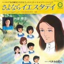Poster Chiisana Love Letter: Mariko to Nemunoki no Kodomo-tachi