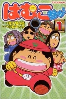 Poster Hamuko Mairu!