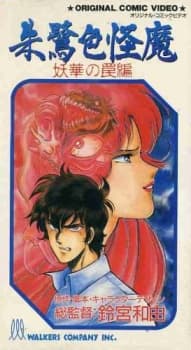 Poster Toki-iro Kaima