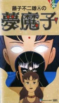 Poster Fujiko Fujio A no Mumako