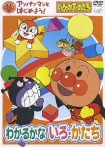 Poster Anpanman to Hajime yo! Iro, Kazu, Katachi Wakarukana Iro, Katachi