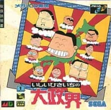 Poster Ishii Hisaichi no Dai Seikai