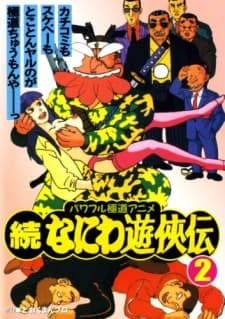 Poster Zoku Naniwa Yuukyouden