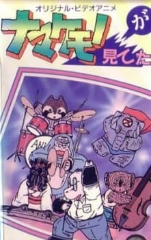Poster Namakemono ga Miteta