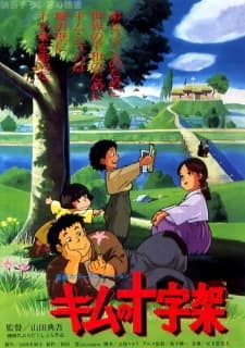 Poster Kim no Juujika