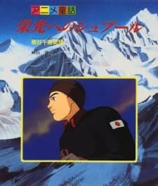 Poster Eikou e no Spur: Igaya Chiharu Monogatari