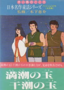 Poster Nihon Meisaku Douwa Series: Akai Tori no Kokoro