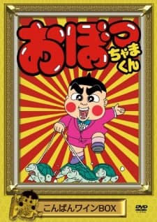 Poster Obocchama-kun