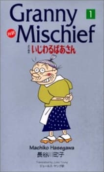 Poster Ijiwaru Baa-san (1996)