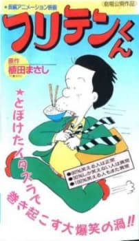 Poster Furiten-kun