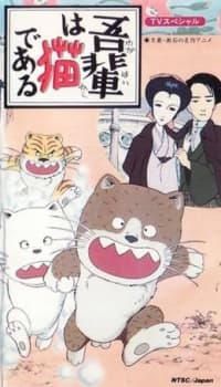 Poster Wagahai wa Neko de Aru