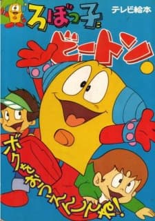 Poster Robokko Beeton