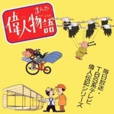 Poster Manga Ijin Monogatari