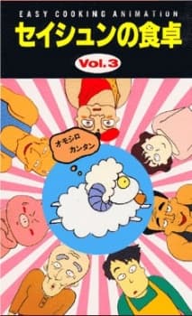 Poster EASY COOKING ANIMATION: Seishun no Shokutaku
