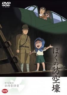 Poster Boku no Boukuugou