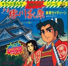 Poster Shounen Tokugawa Ieyasu