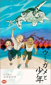 Poster Umigame to Shounen