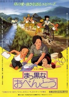 Poster Makkuro na Obentou