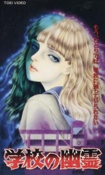 Poster Gakkou no Yuurei
