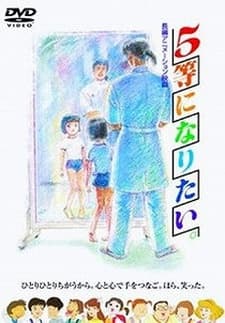 Poster 5-tou ni Naritai.